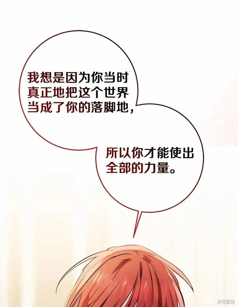 我的暴君變成小孩兒了,第91话,第84张