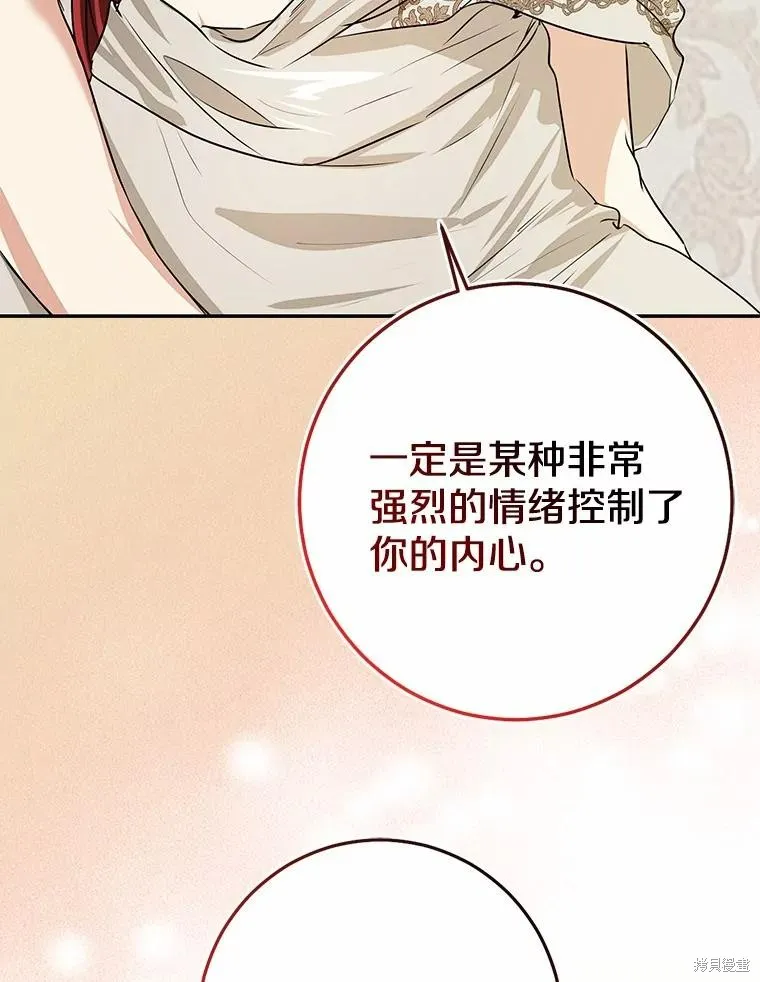 我的暴君變成小孩兒了,第91话,第86张