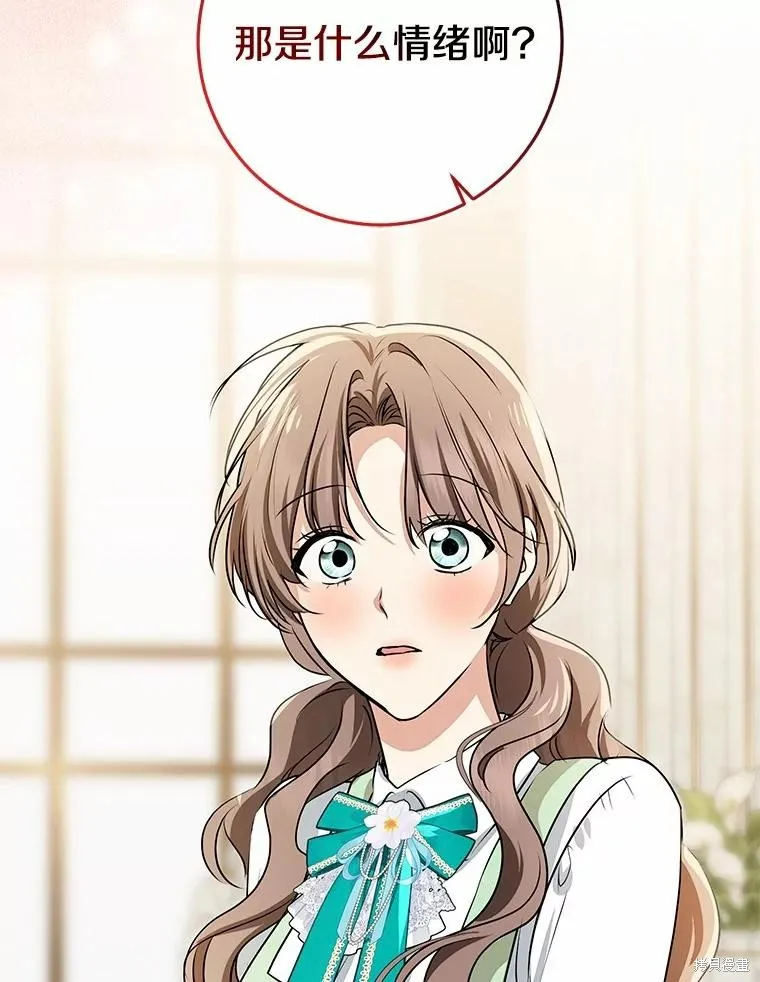 我的暴君變成小孩兒了,第91话,第87张