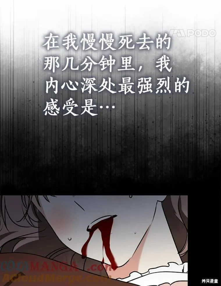 我的暴君變成小孩兒了,第91话,第89张