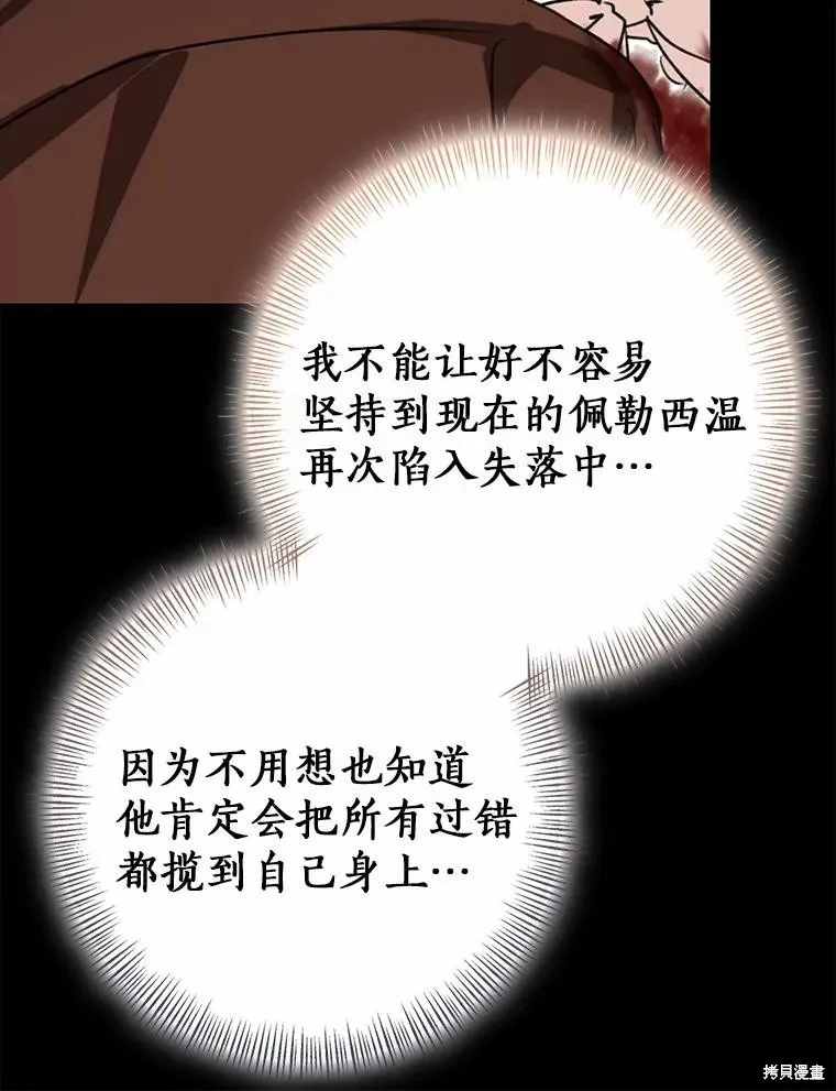 我的暴君變成小孩兒了,第91话,第90张