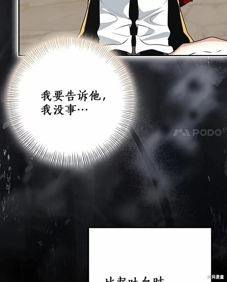 我的暴君變成小孩兒了,第91话,第92张
