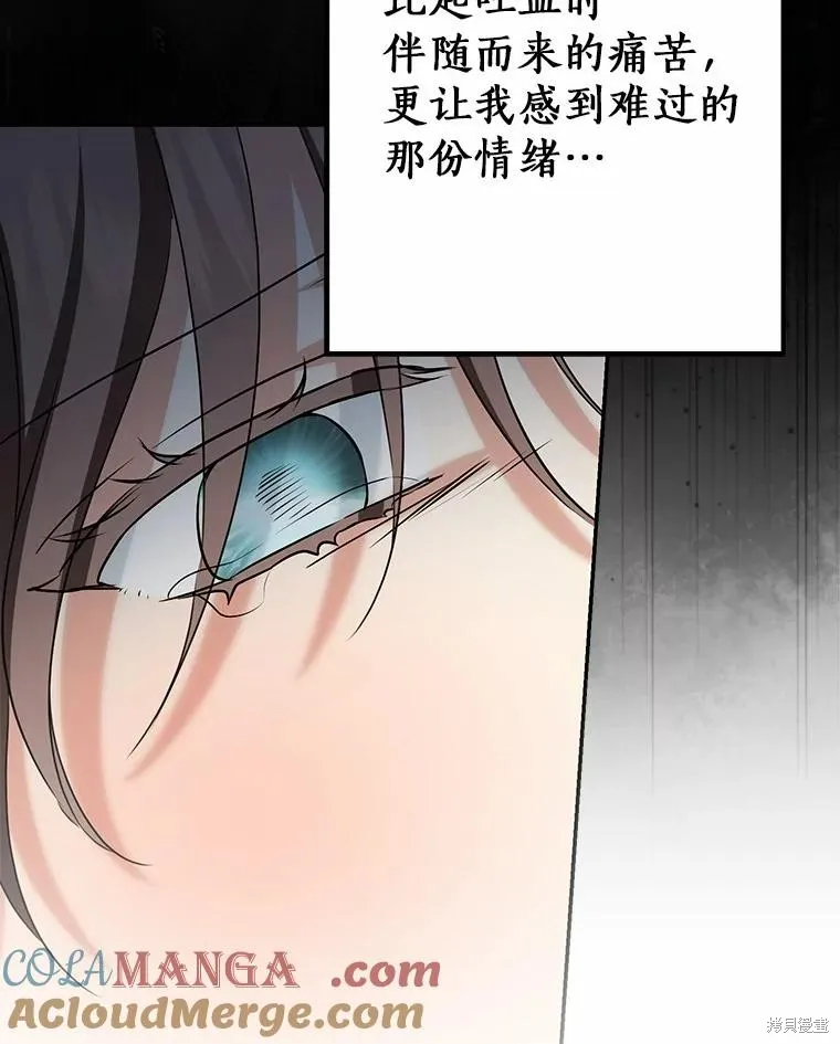 我的暴君變成小孩兒了,第91话,第93张