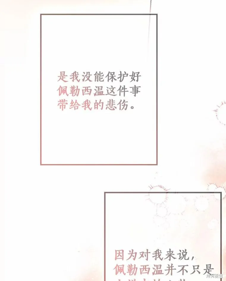 我的暴君變成小孩兒了,第91话,第94张