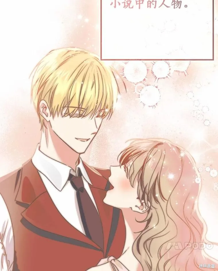 我的暴君變成小孩兒了,第91话,第95张