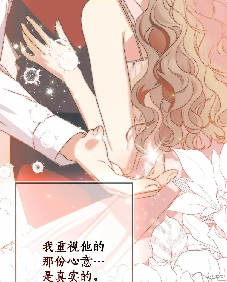 我的暴君變成小孩兒了,第91话,第96张