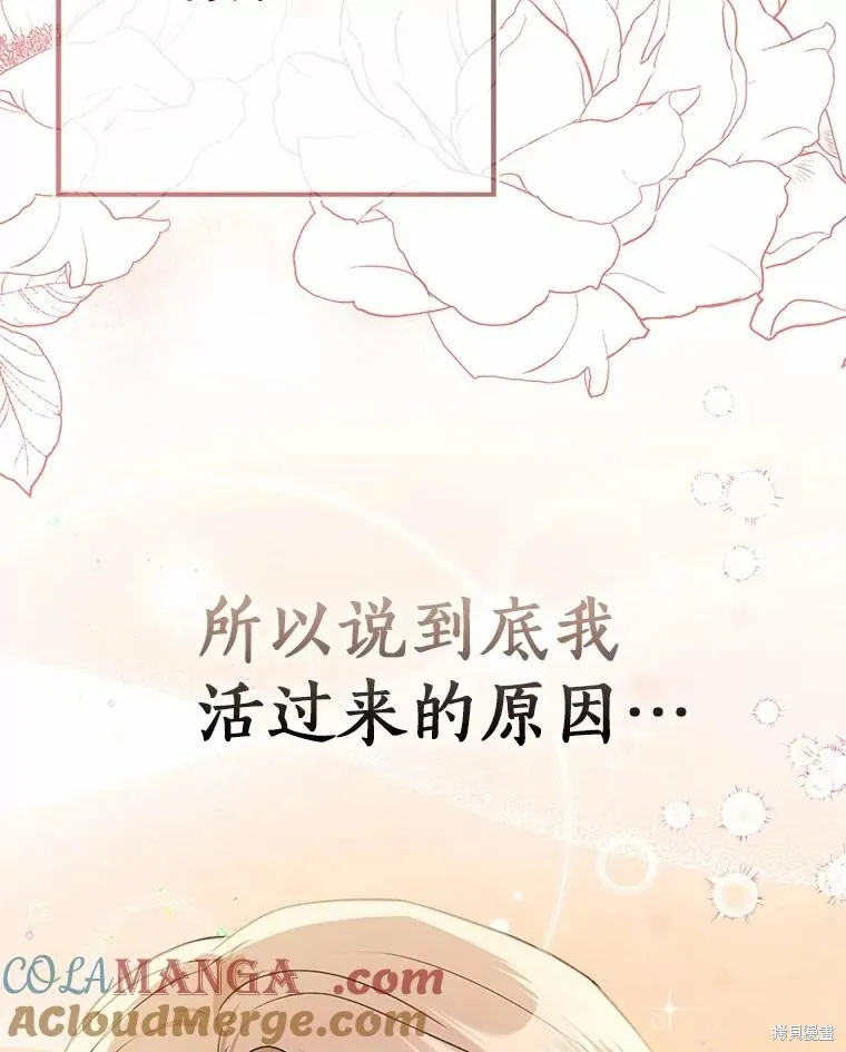 我的暴君變成小孩兒了,第91话,第97张