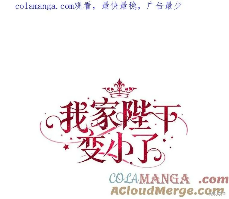 我的暴君變成小孩兒了,第83话,第1张