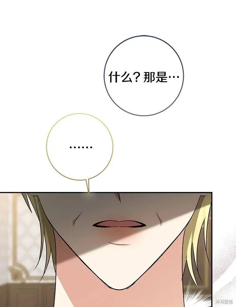 我的暴君變成小孩兒了,第83话,第100张