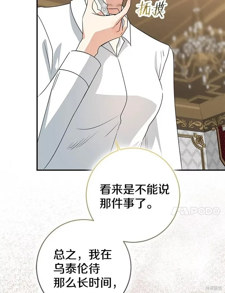 我的暴君變成小孩兒了,第83话,第102张