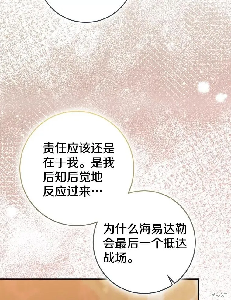 我的暴君變成小孩兒了,第83话,第103张