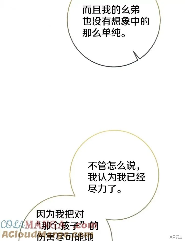 我的暴君變成小孩兒了,第83话,第105张