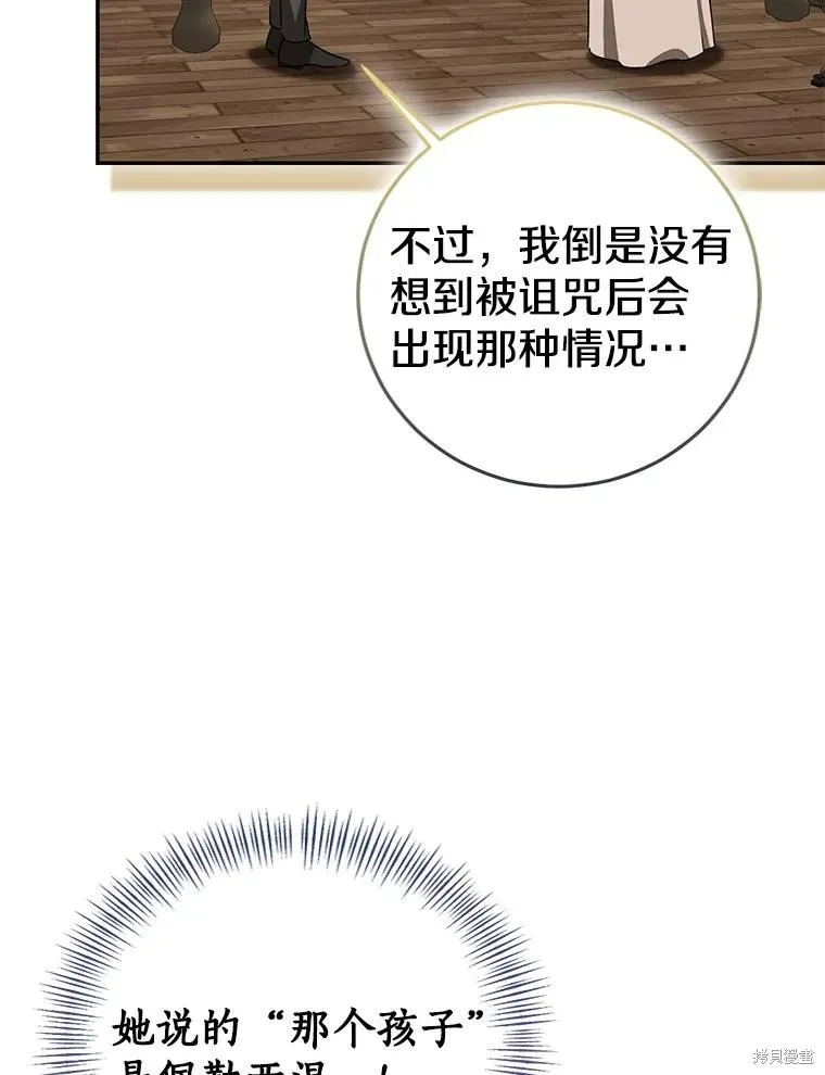 我的暴君變成小孩兒了,第83话,第107张