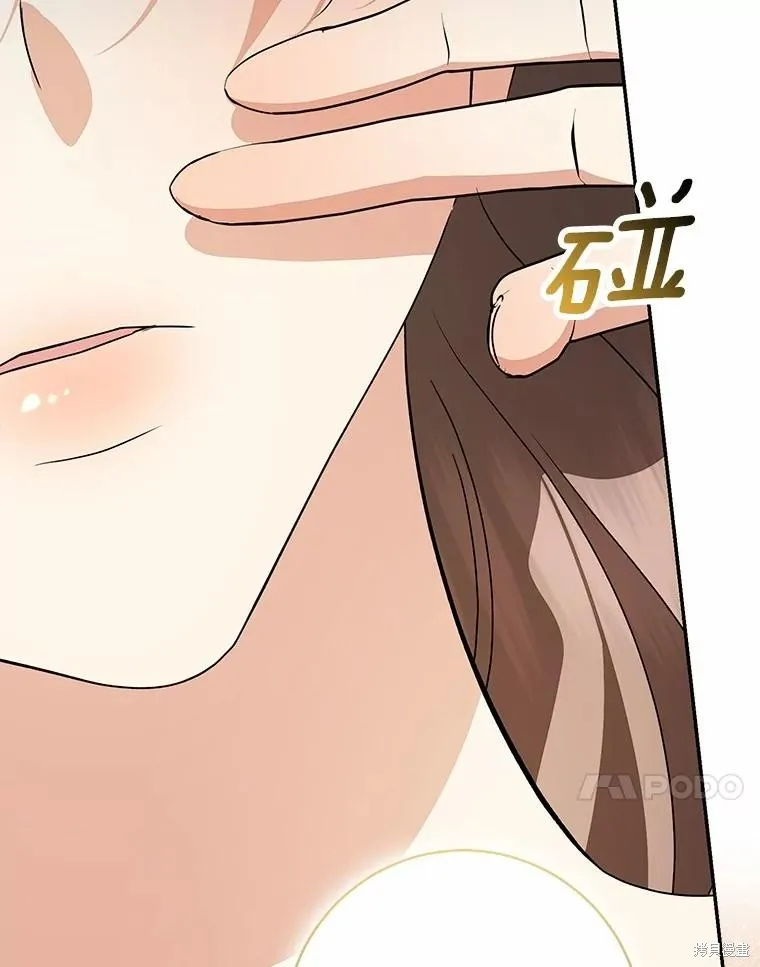 我的暴君變成小孩兒了,第83话,第11张
