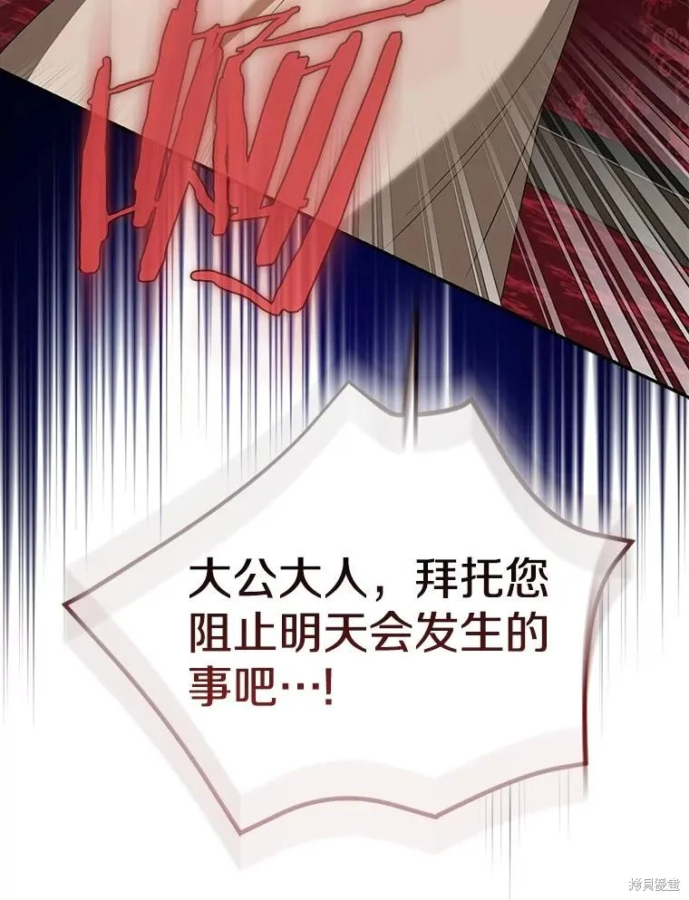 我的暴君變成小孩兒了,第83话,第110张