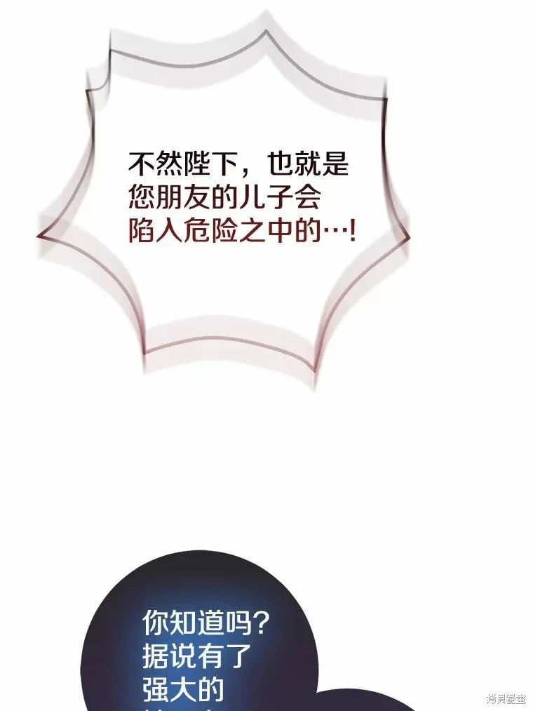 我的暴君變成小孩兒了,第83话,第111张