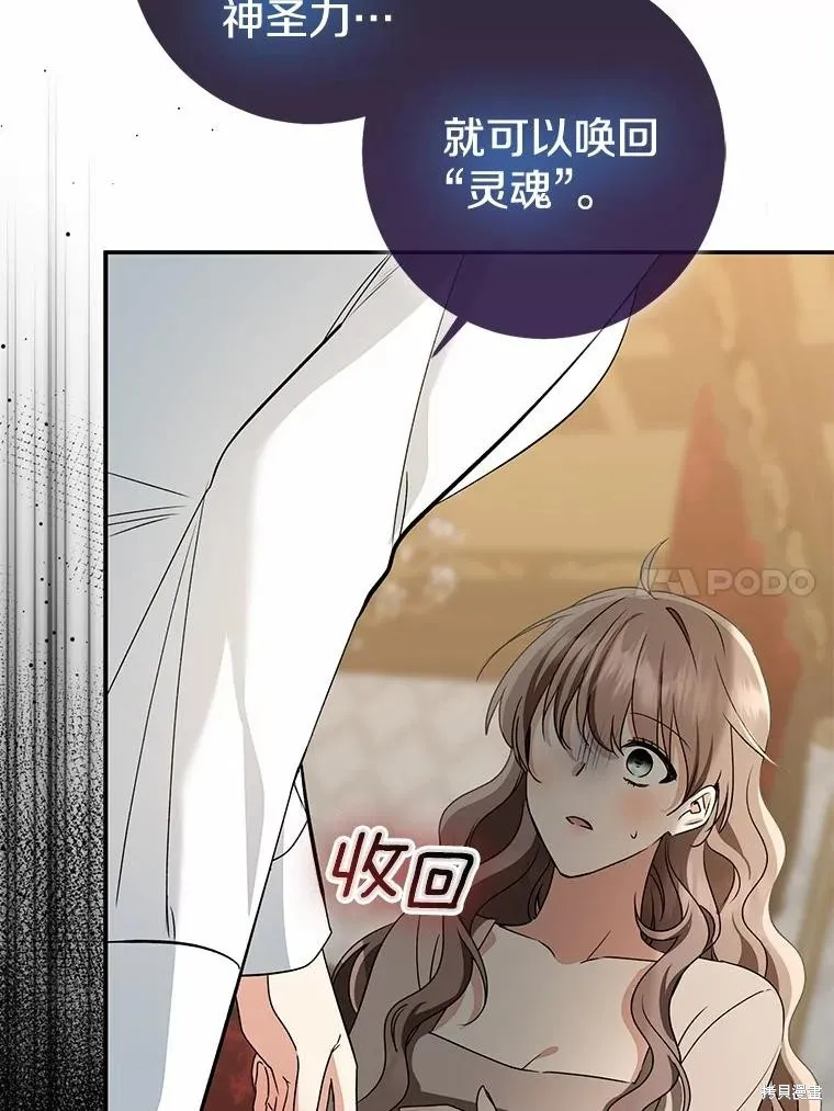 我的暴君變成小孩兒了,第83话,第112张