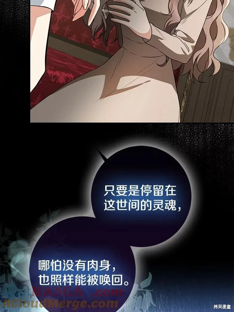 我的暴君變成小孩兒了,第83话,第113张