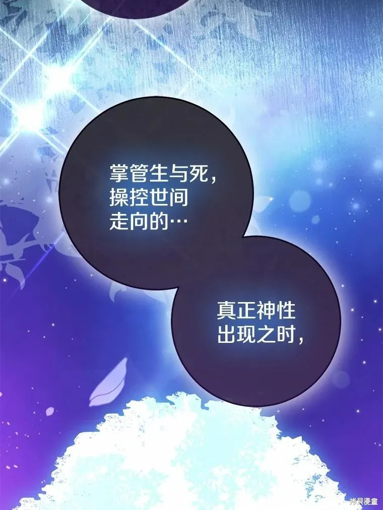 我的暴君變成小孩兒了,第83话,第114张