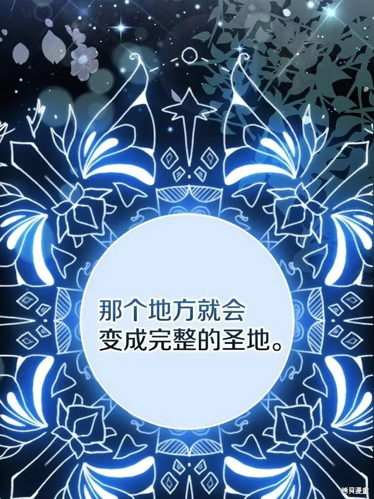 我的暴君變成小孩兒了,第83话,第116张