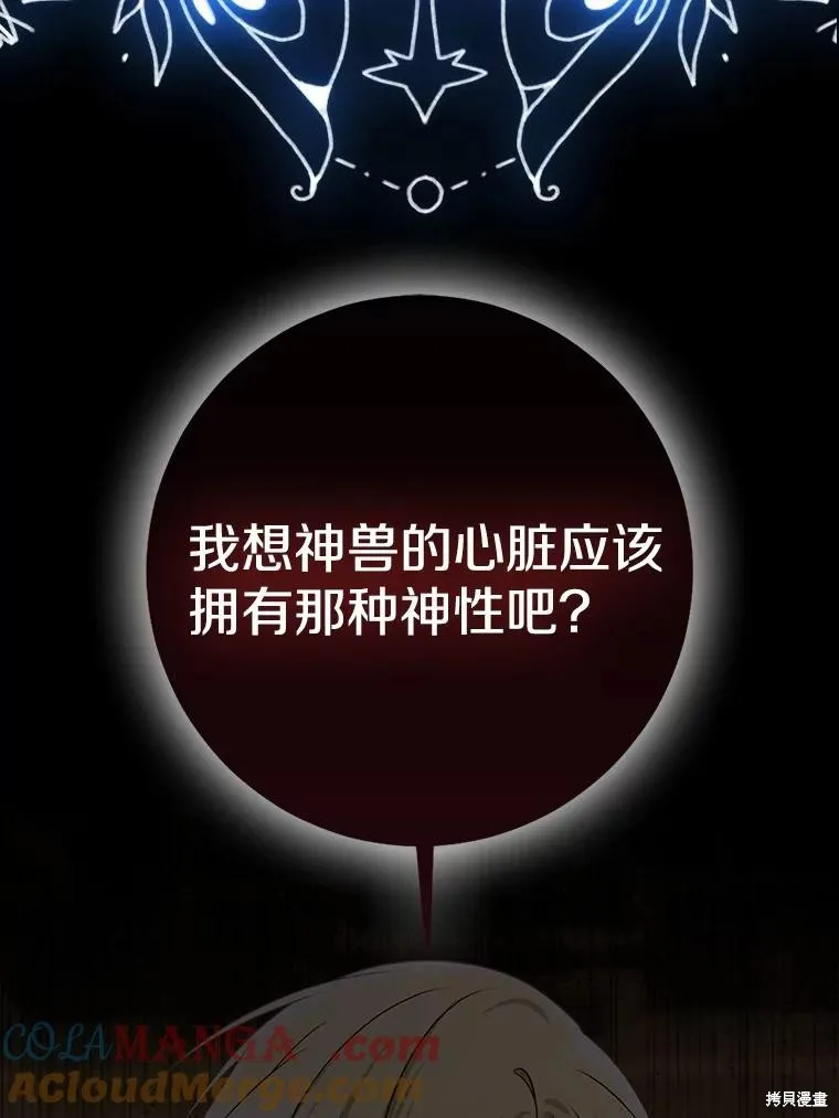 我的暴君變成小孩兒了,第83话,第117张