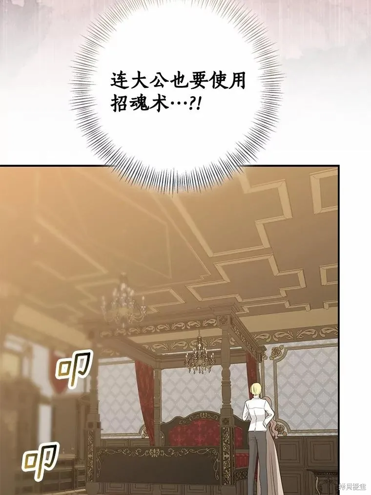 我的暴君變成小孩兒了,第83话,第120张