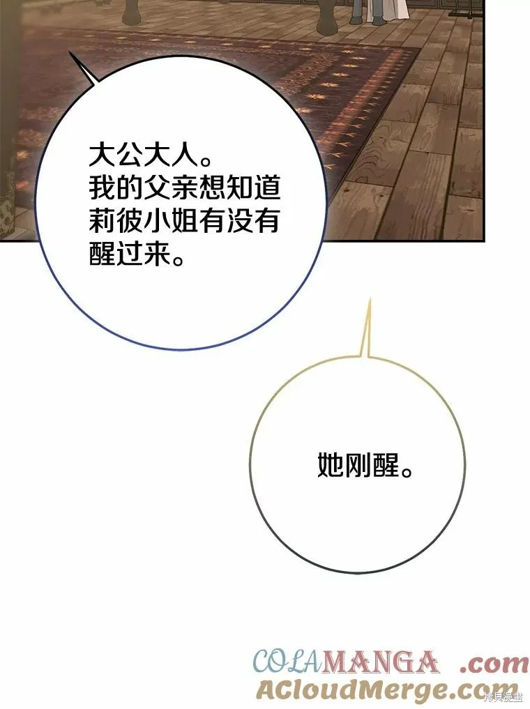 我的暴君變成小孩兒了,第83话,第121张