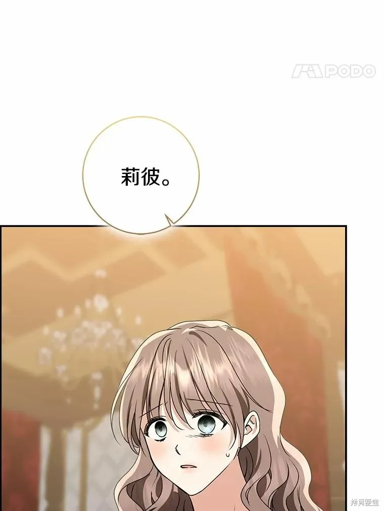 我的暴君變成小孩兒了,第83话,第122张