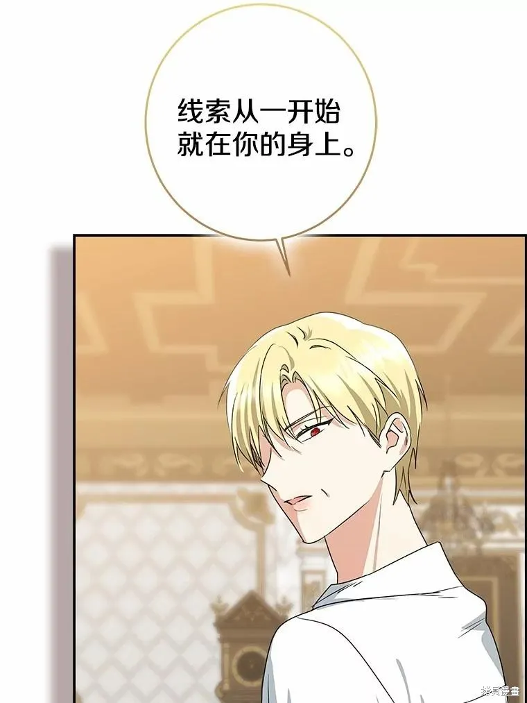 我的暴君變成小孩兒了,第83话,第124张