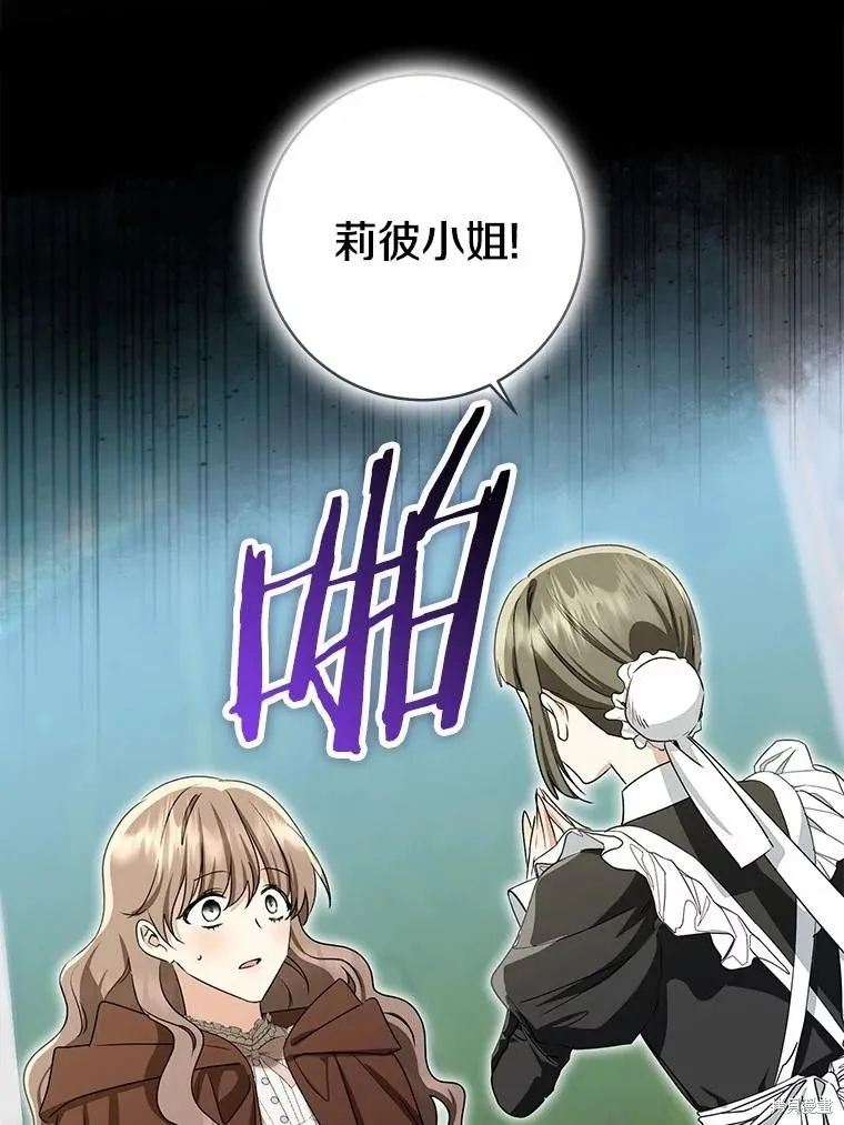 我的暴君變成小孩兒了,第83话,第130张