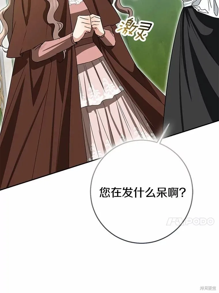 我的暴君變成小孩兒了,第83话,第131张