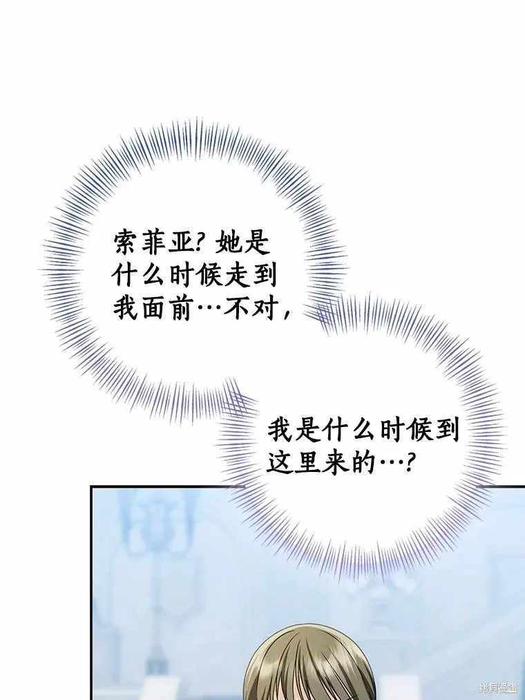 我的暴君變成小孩兒了,第83话,第132张