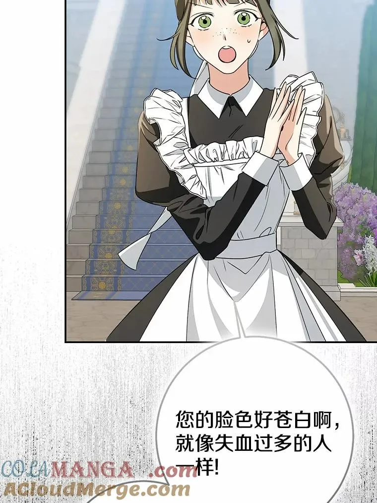 我的暴君變成小孩兒了,第83话,第133张