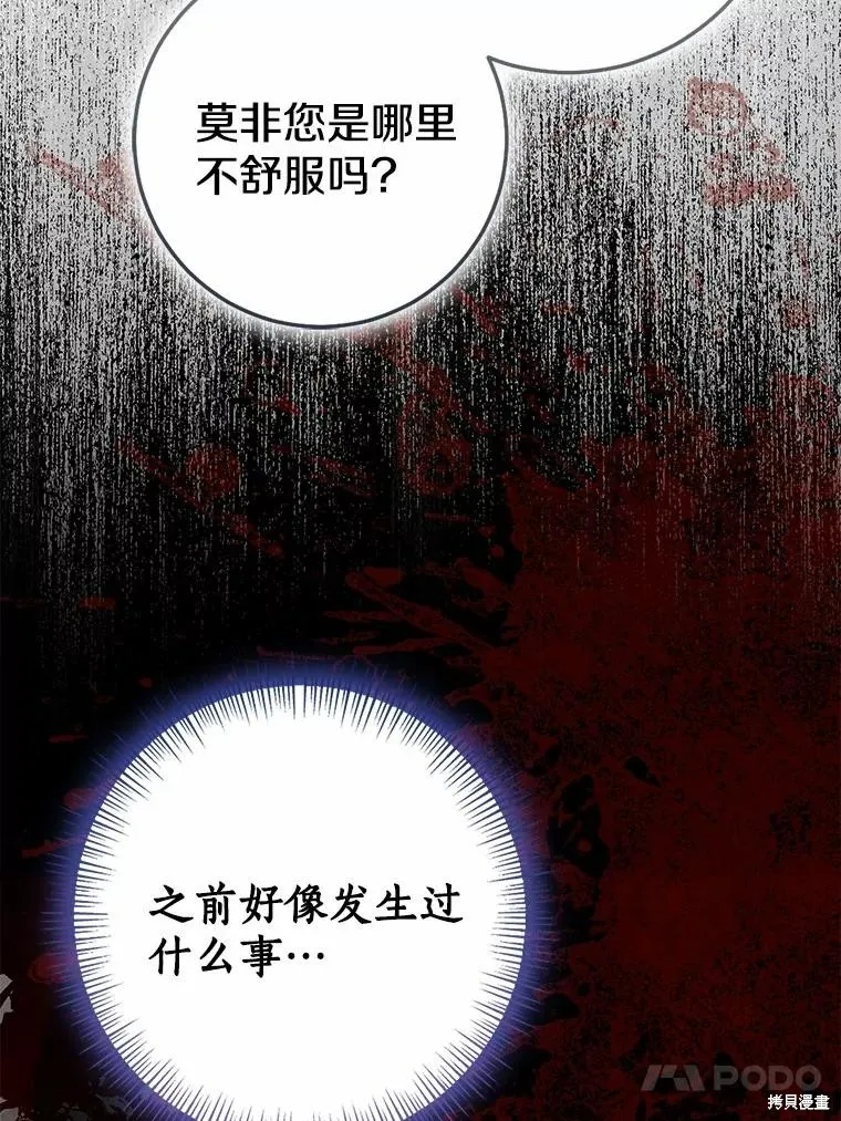 我的暴君變成小孩兒了,第83话,第134张