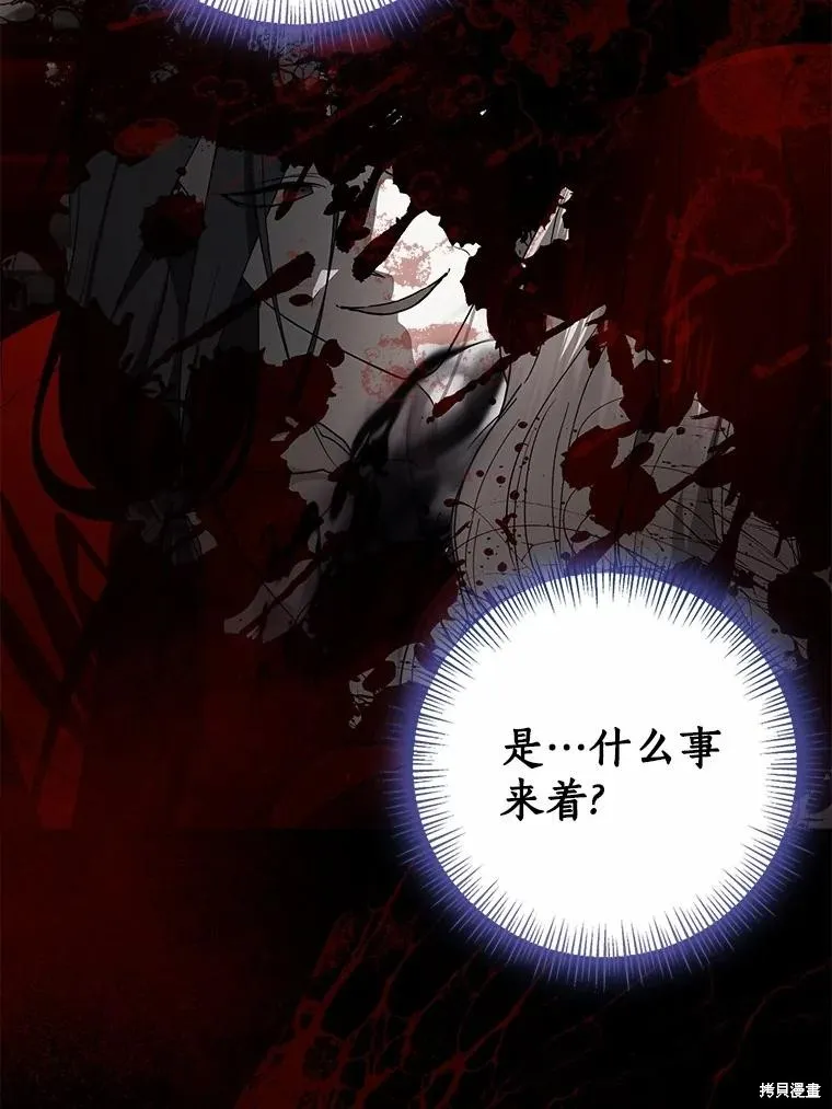 我的暴君變成小孩兒了,第83话,第135张