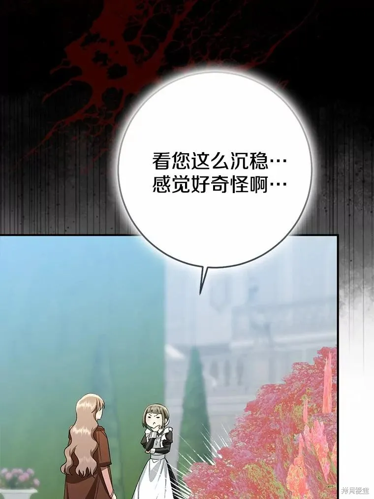 我的暴君變成小孩兒了,第83话,第136张