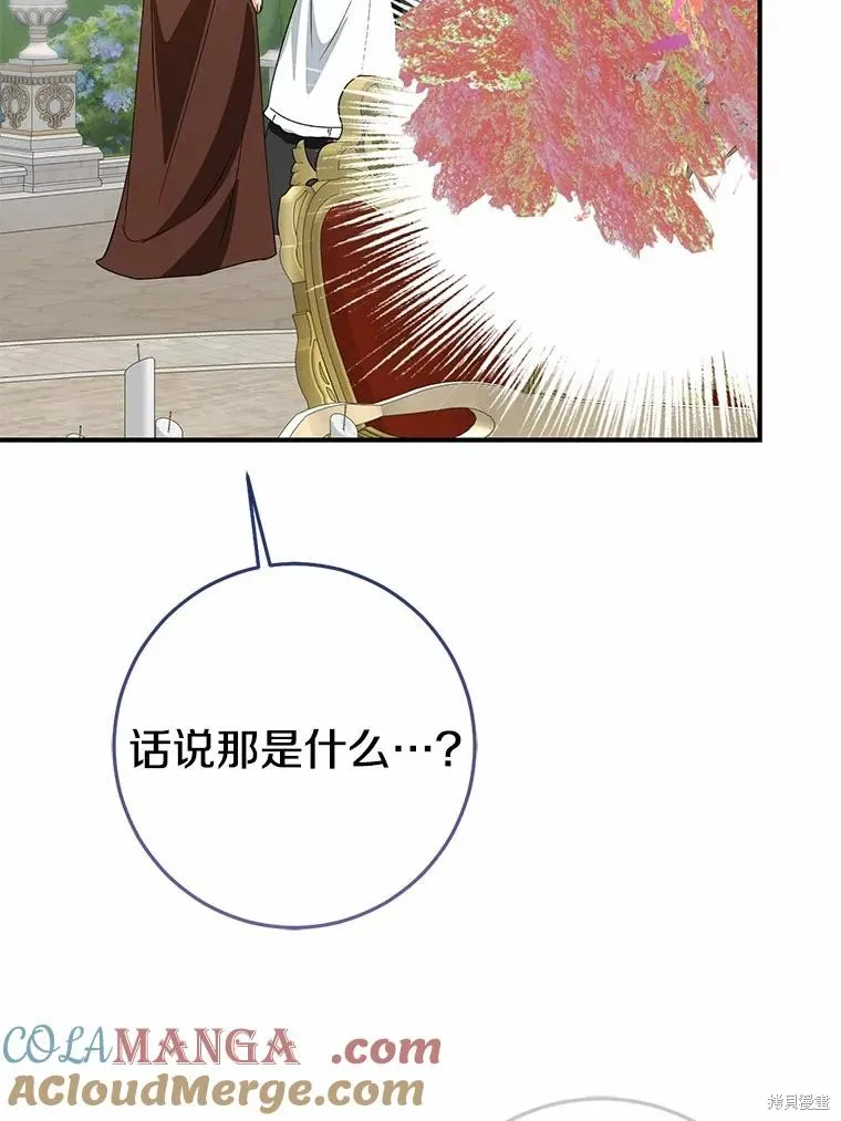 我的暴君變成小孩兒了,第83话,第137张