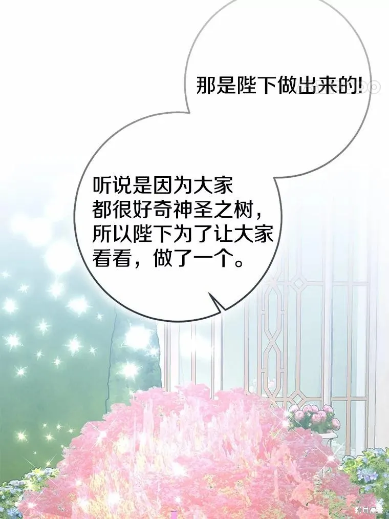 我的暴君變成小孩兒了,第83话,第138张