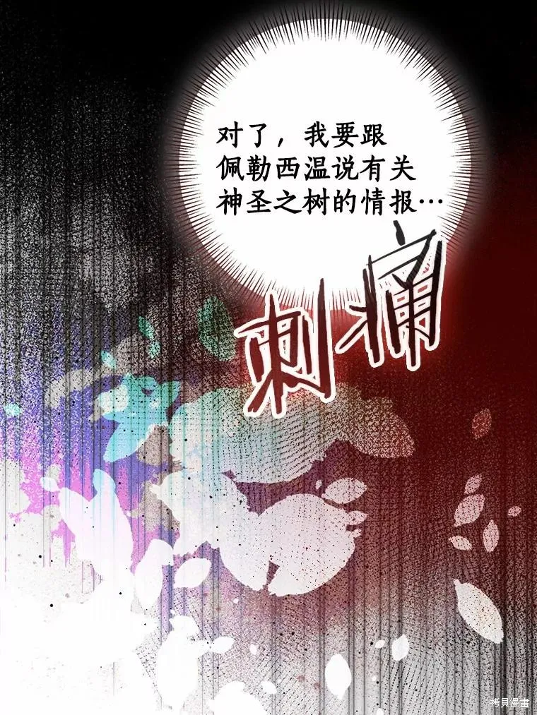 我的暴君變成小孩兒了,第83话,第140张