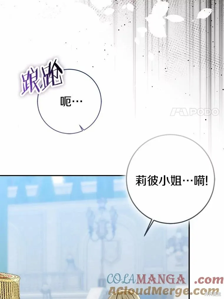 我的暴君變成小孩兒了,第83话,第141张