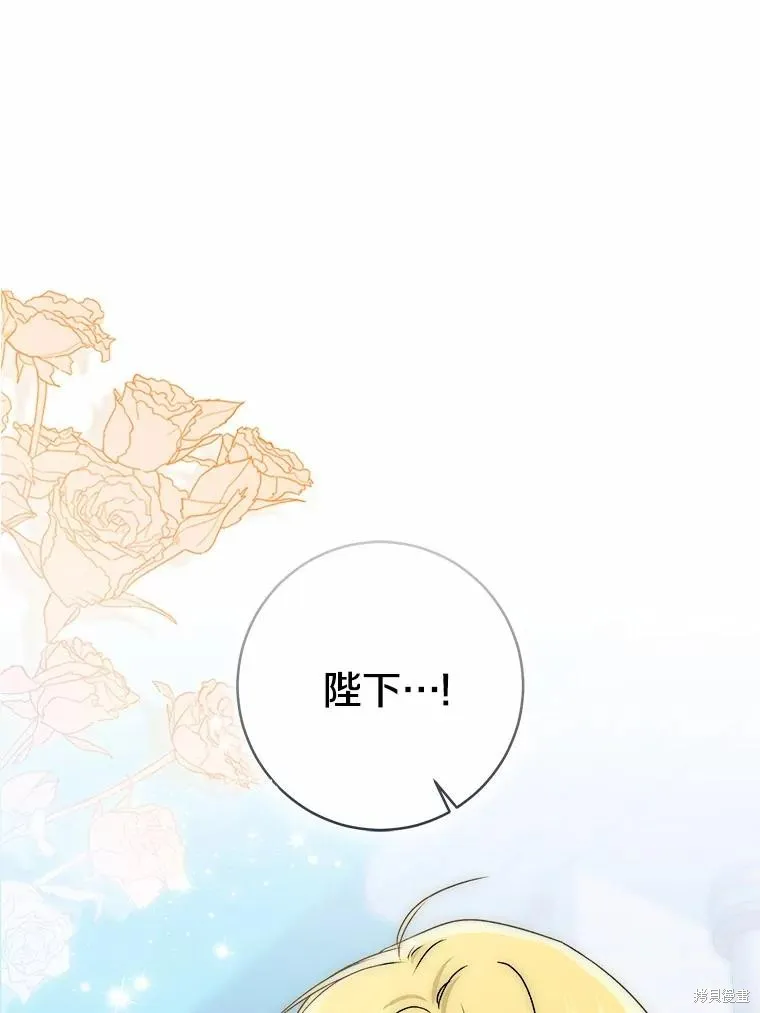 我的暴君變成小孩兒了,第83话,第143张