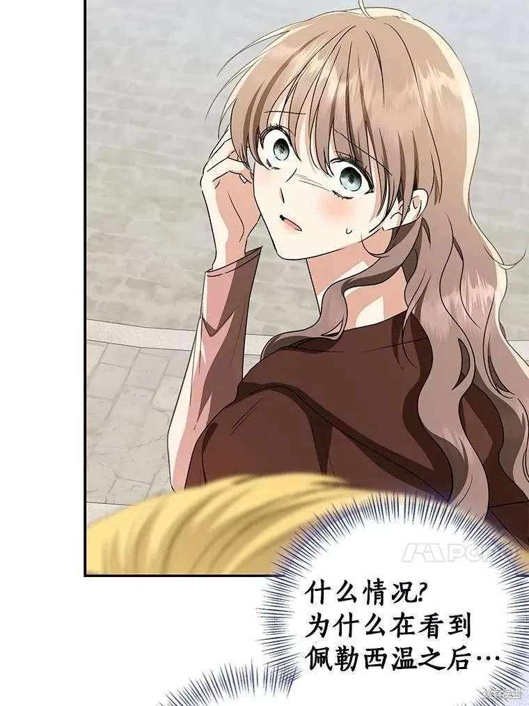 我的暴君變成小孩兒了,第83话,第147张
