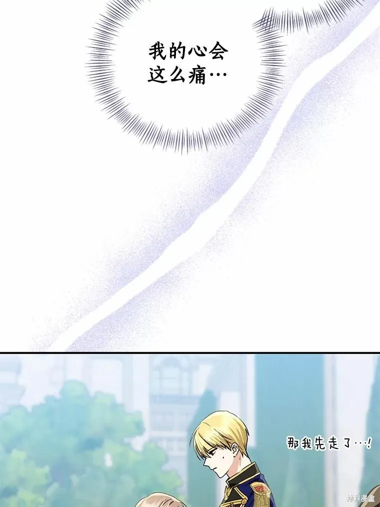 我的暴君變成小孩兒了,第83话,第148张