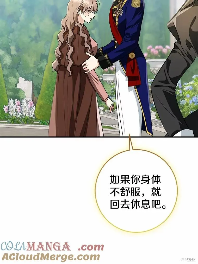 我的暴君變成小孩兒了,第83话,第149张