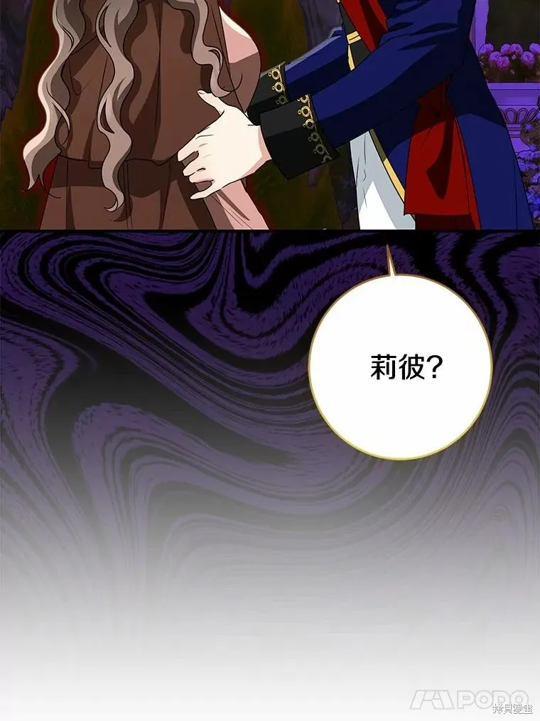 我的暴君變成小孩兒了,第83话,第151张