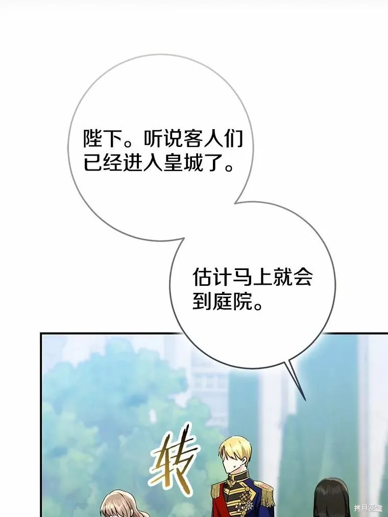 我的暴君變成小孩兒了,第83话,第152张