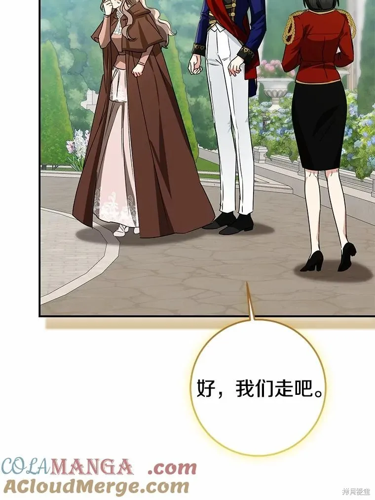 我的暴君變成小孩兒了,第83话,第153张
