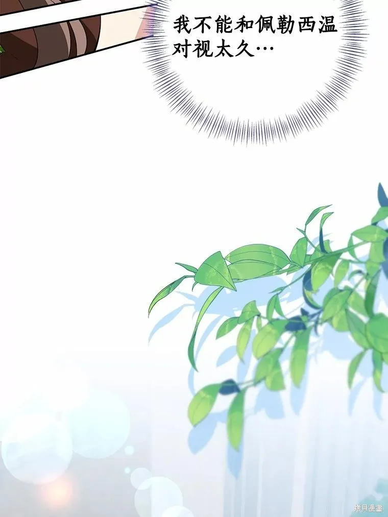 我的暴君變成小孩兒了,第83话,第155张