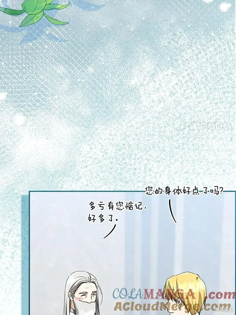 我的暴君變成小孩兒了,第83话,第157张
