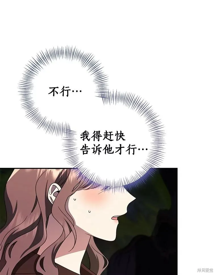我的暴君變成小孩兒了,第83话,第159张